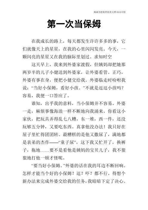 第一次当保姆