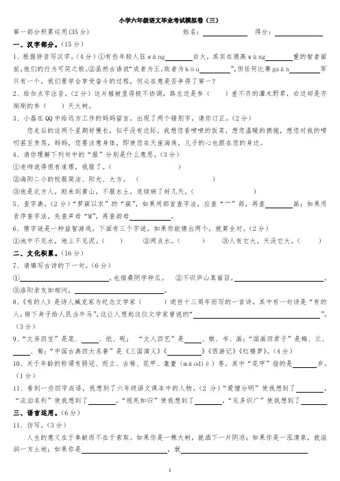Word版人教版六年级毕业考试语文模拟试卷