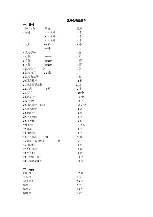 运动会物品清单
