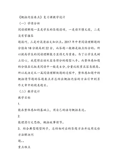 部审初中语文七年级上《思路要清晰》刘海英教学设计PPT课件教案 一等奖新名师优质公开课获奖比赛人教