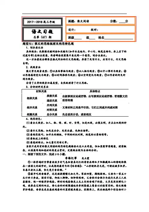 河北省武邑中学2018届高三语文一轮专题复习测试题：散文阅读 67 含答案 精品