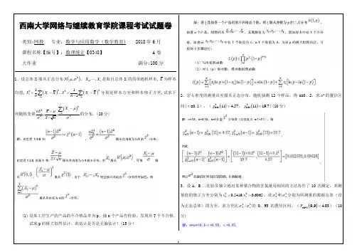 数理统计考试