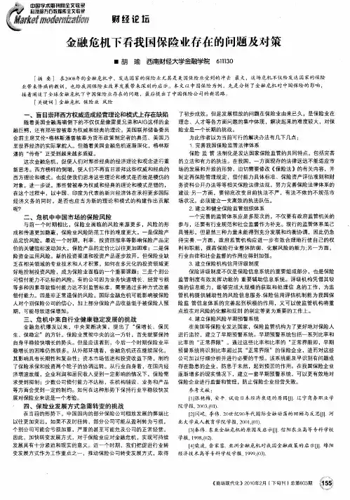 金融危机下看我国保险业存在的问题及对策
