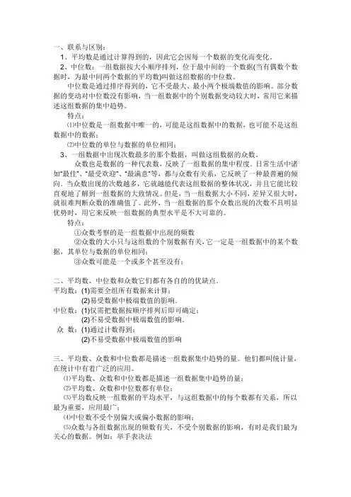 众数中位数平均数