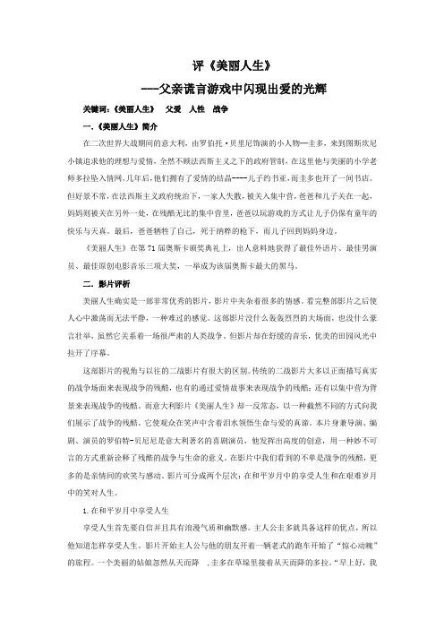 《美丽人生》影评