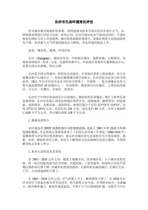 长沙市生态环境变化评估