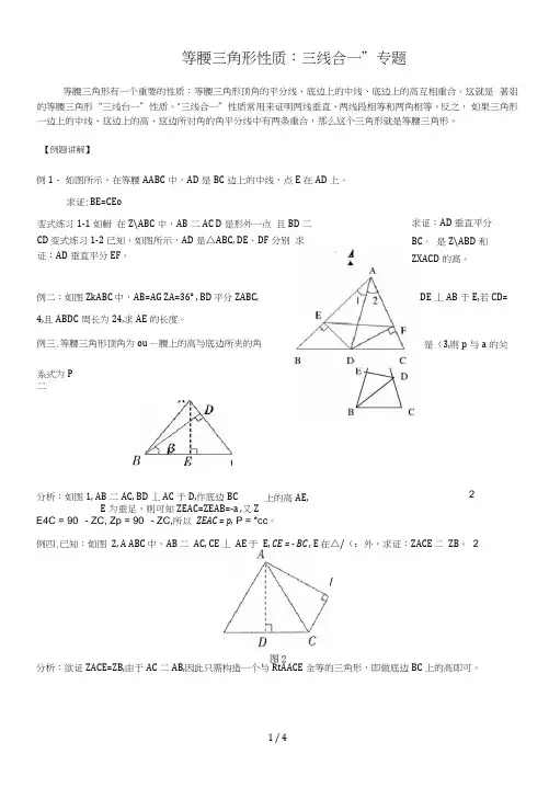 等腰三角形性质：三线合一”专题
