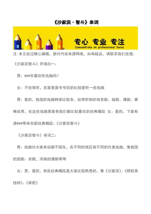 《沙家浜·智斗》串词【精品文档】