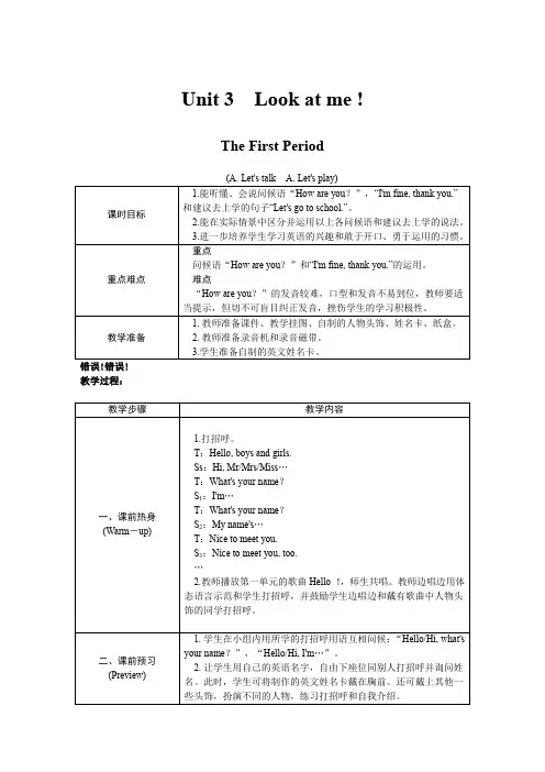 人教版三年级英语上册 Unit3  Look at me ! 教案