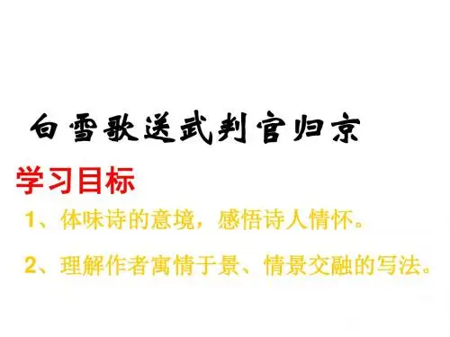人教版八年级下册诗五首
