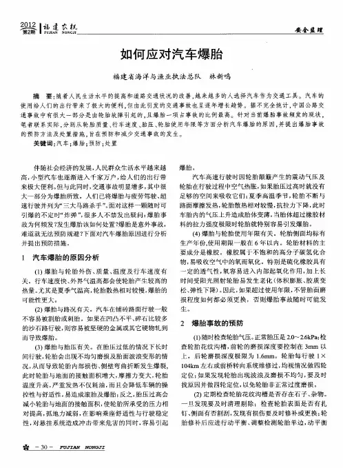 如何应对汽车爆胎