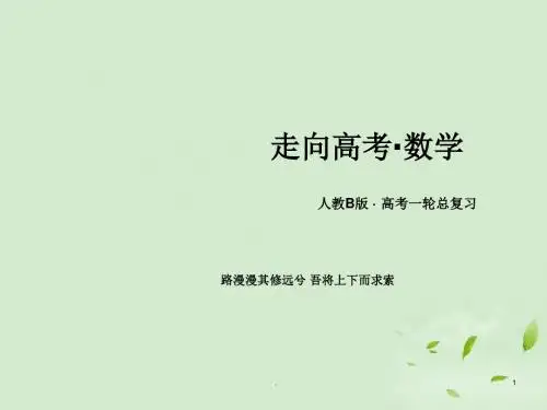 高考数学总复习 7-1不等式的性质及解法课件 新人教B版