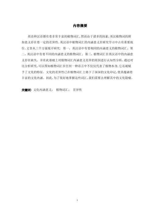 植物词汇在中英文化中的内涵差异