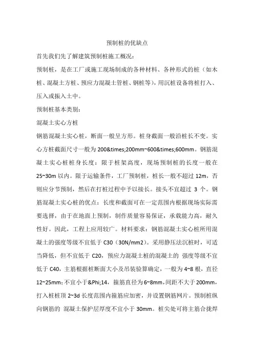 预制桩的优缺点
