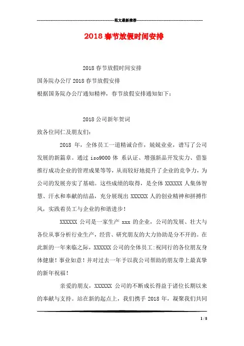 2018春节放假时间安排
