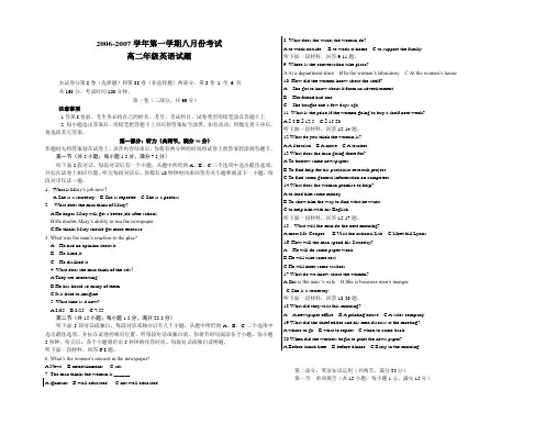 2006-2007学年第一学期八月份考试