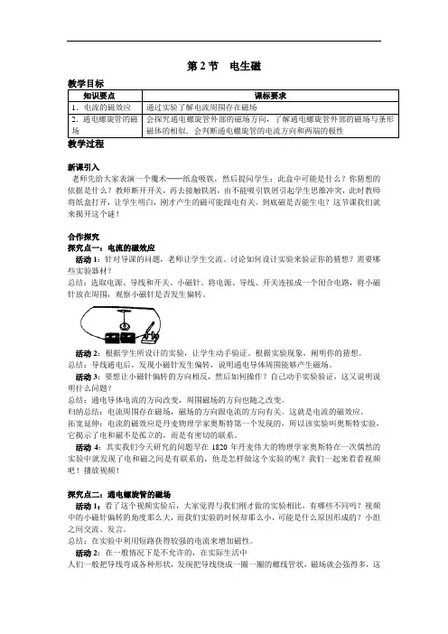 第20章电与磁电生磁【公开课教案】