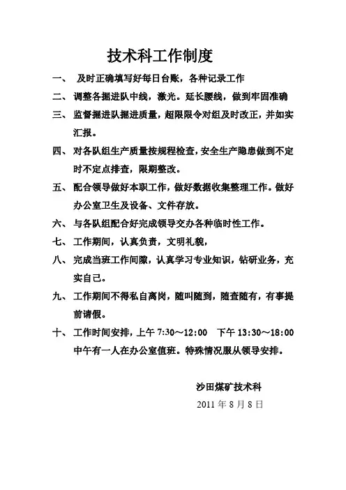 技术科工作制度