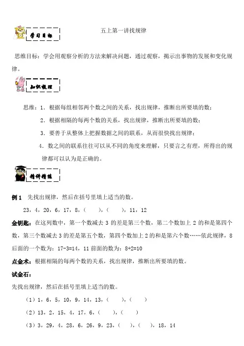 沪教版五上数学秋季班五上第一讲教师版