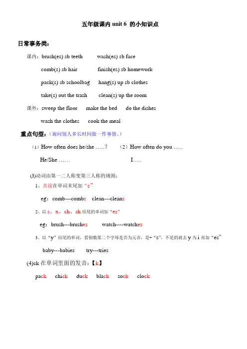 广东开心英语五年级下册unit 6 的小知识点