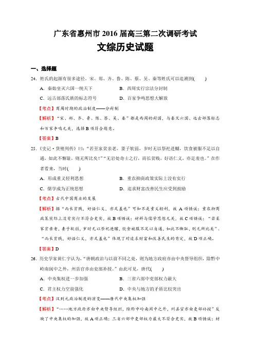 广东省惠州市2016届高三第二次调研考试文综历史试题(解析版)