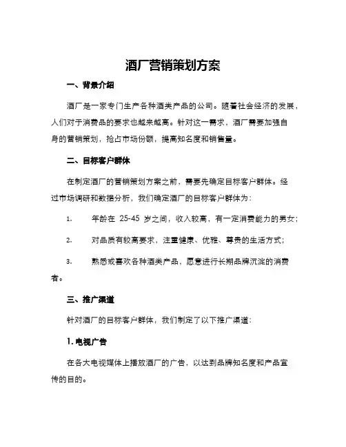 酒厂营销策划方案