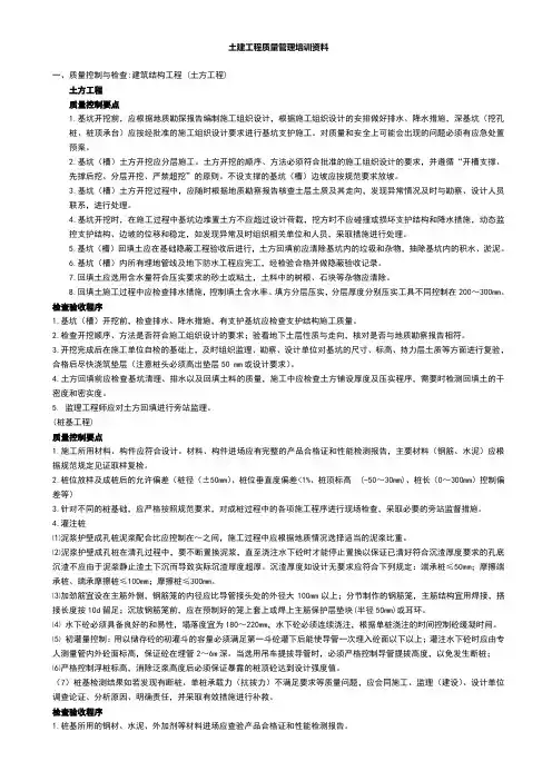 土建工程质量管理培训资料定稿 2