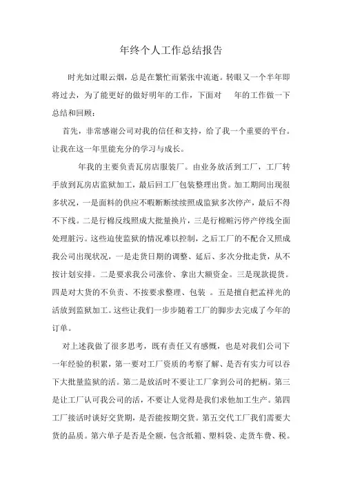 年终个人工作总结报告