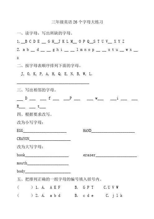 三年级英语字母练习