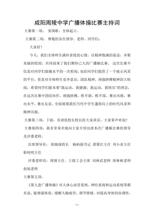 广播体操比赛主持词 2