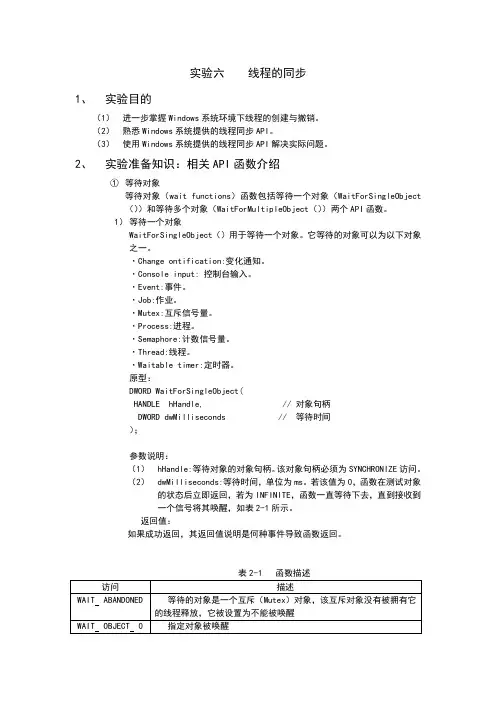 操作系统实验-线程的同步