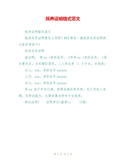 抚养证明格式范文