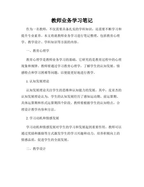 教师业务学习笔记