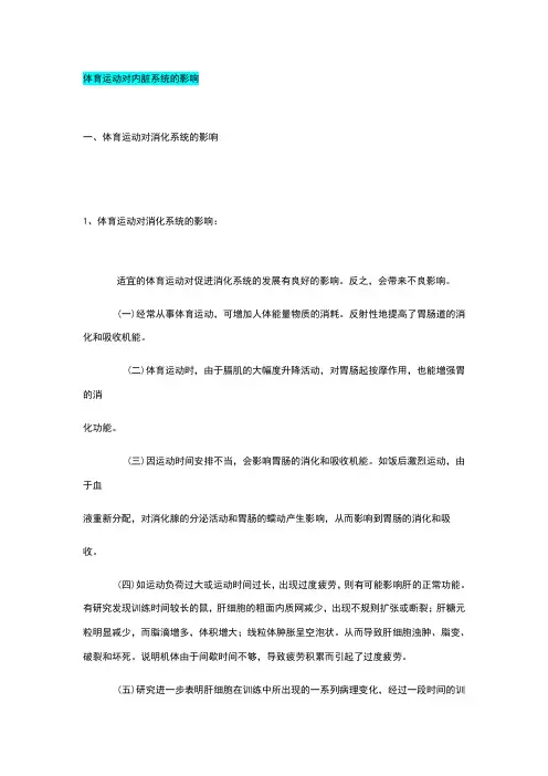 运动对内脏的影响