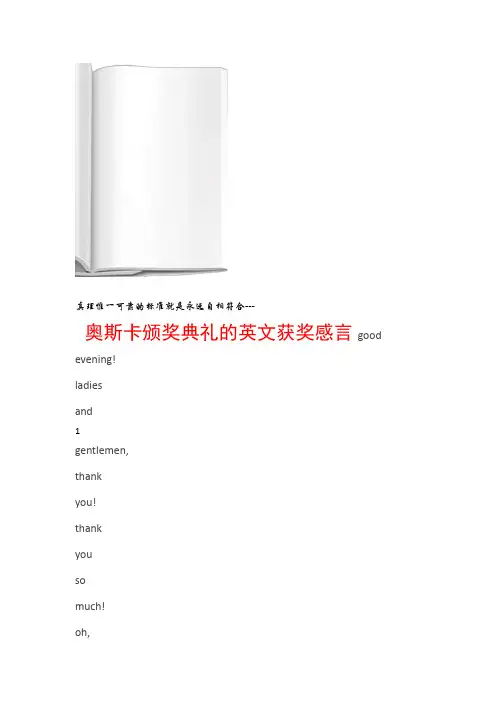 获奖感言奥斯卡颁奖典礼的英文获奖感言