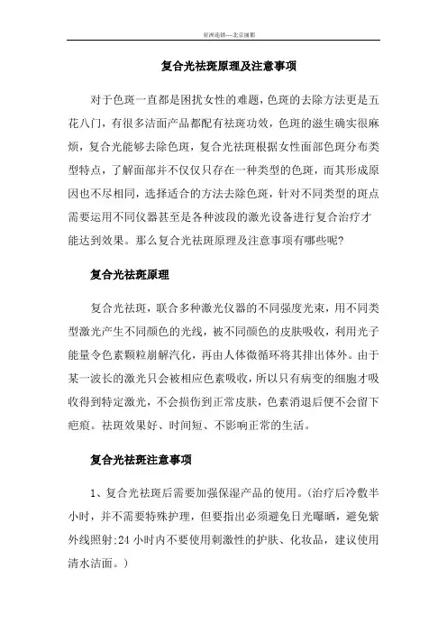 复合光祛斑原理及注意事项