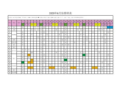 排班表模板