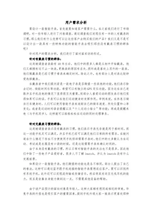 智能手表用户需求分析