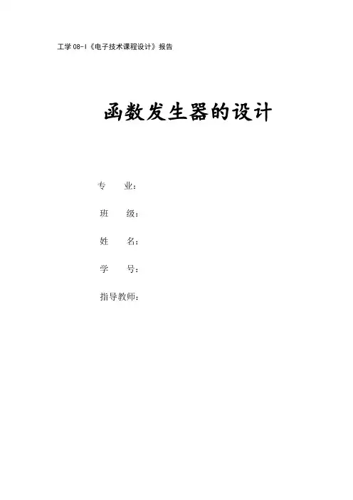 函数发生器的设计