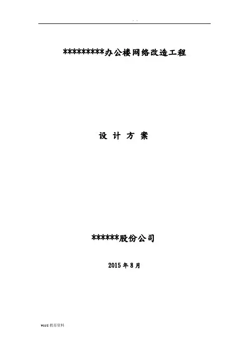 机房及综合布线施工方案