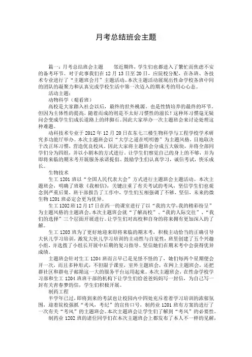 月考总结班会主题