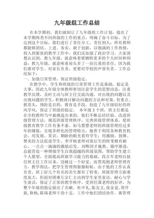 九年级组工作总结