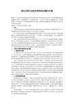 浅议中外合资企业财务管理的问题与对策