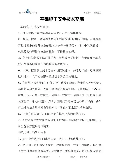 基础施工安全技术交底.