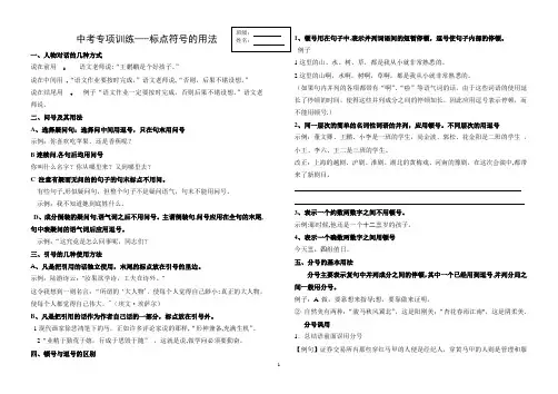 中考标点符号用法专题讲解