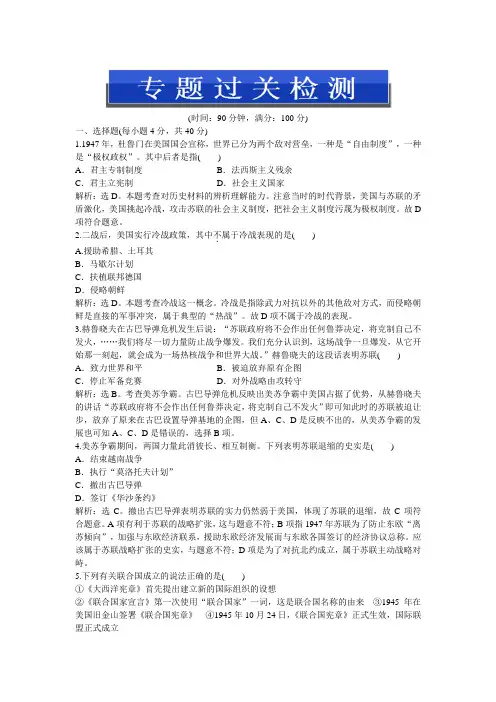 人民版历史选修3：专题四专题过关检测