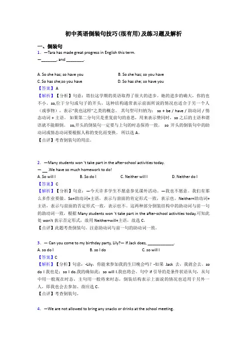 初中英语倒装句技巧(很有用)及练习题及解析