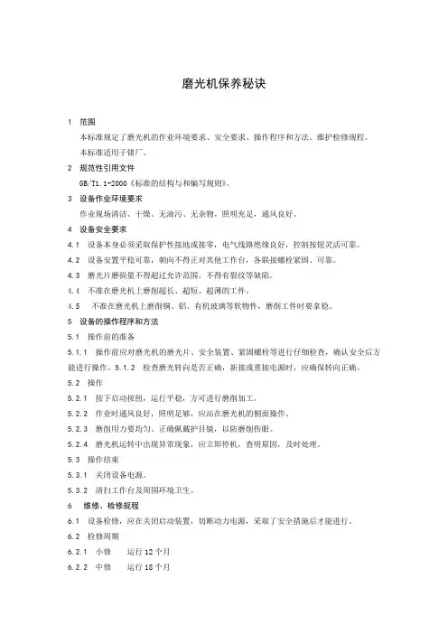 磨光机保养秘诀