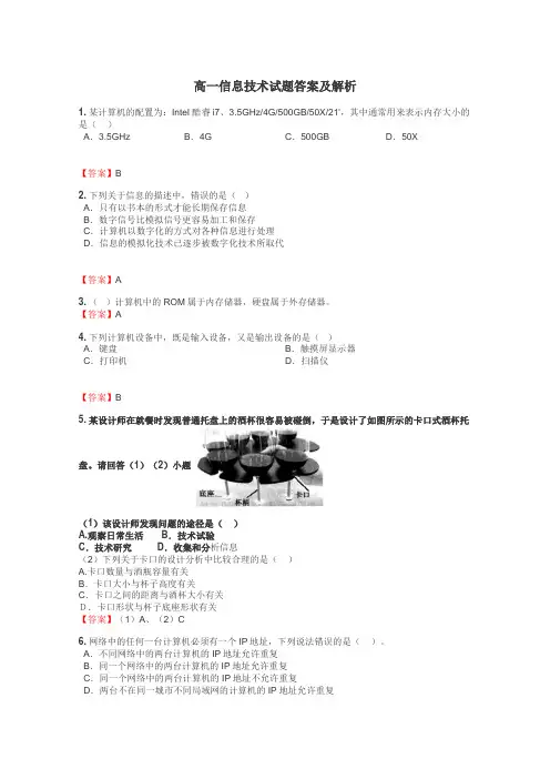 高一信息技术试题大全
