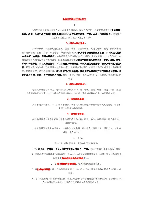 写作技巧——如何写好写人、记事作文